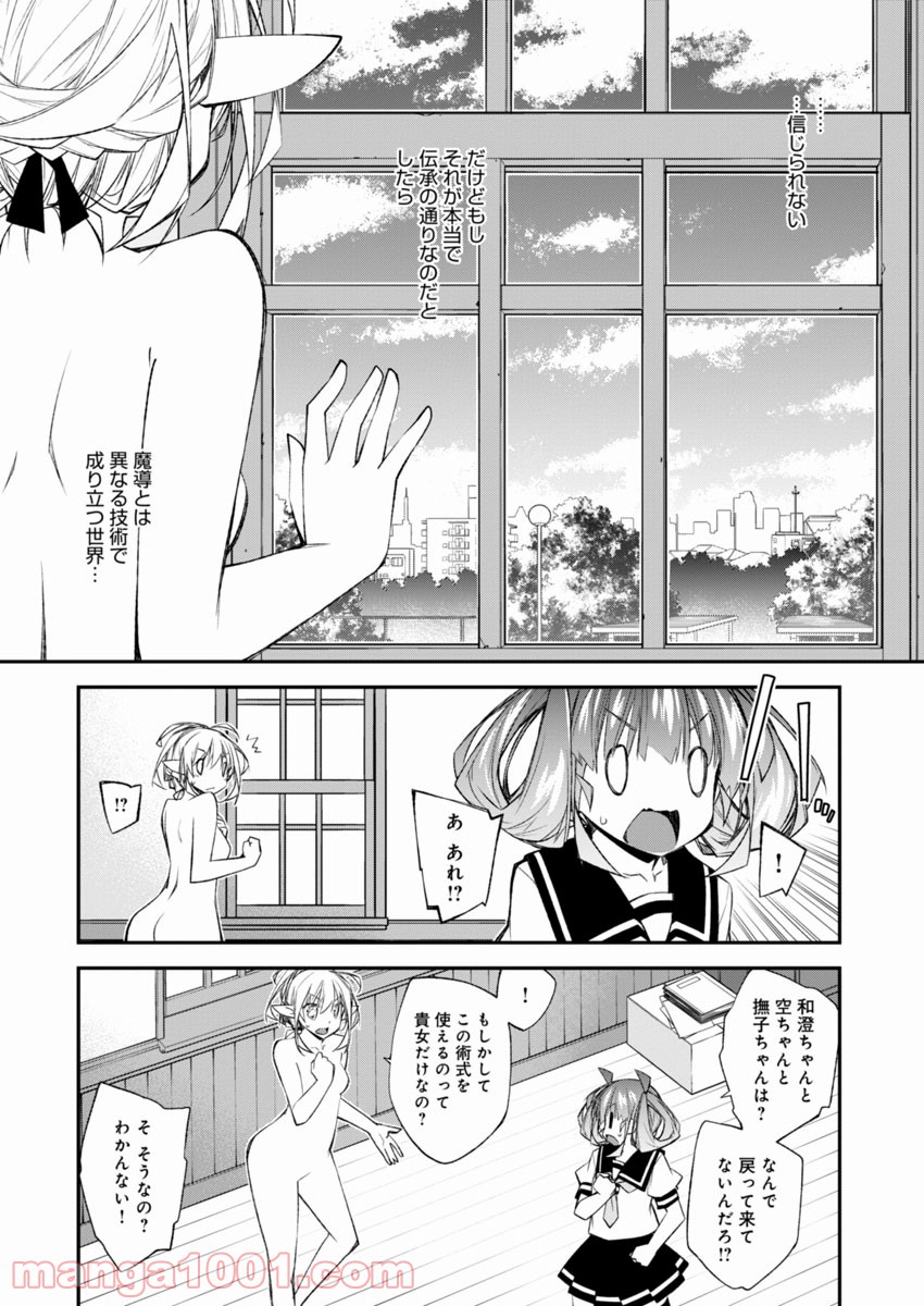 あいるエンカウント! - 第2話 - Page 13