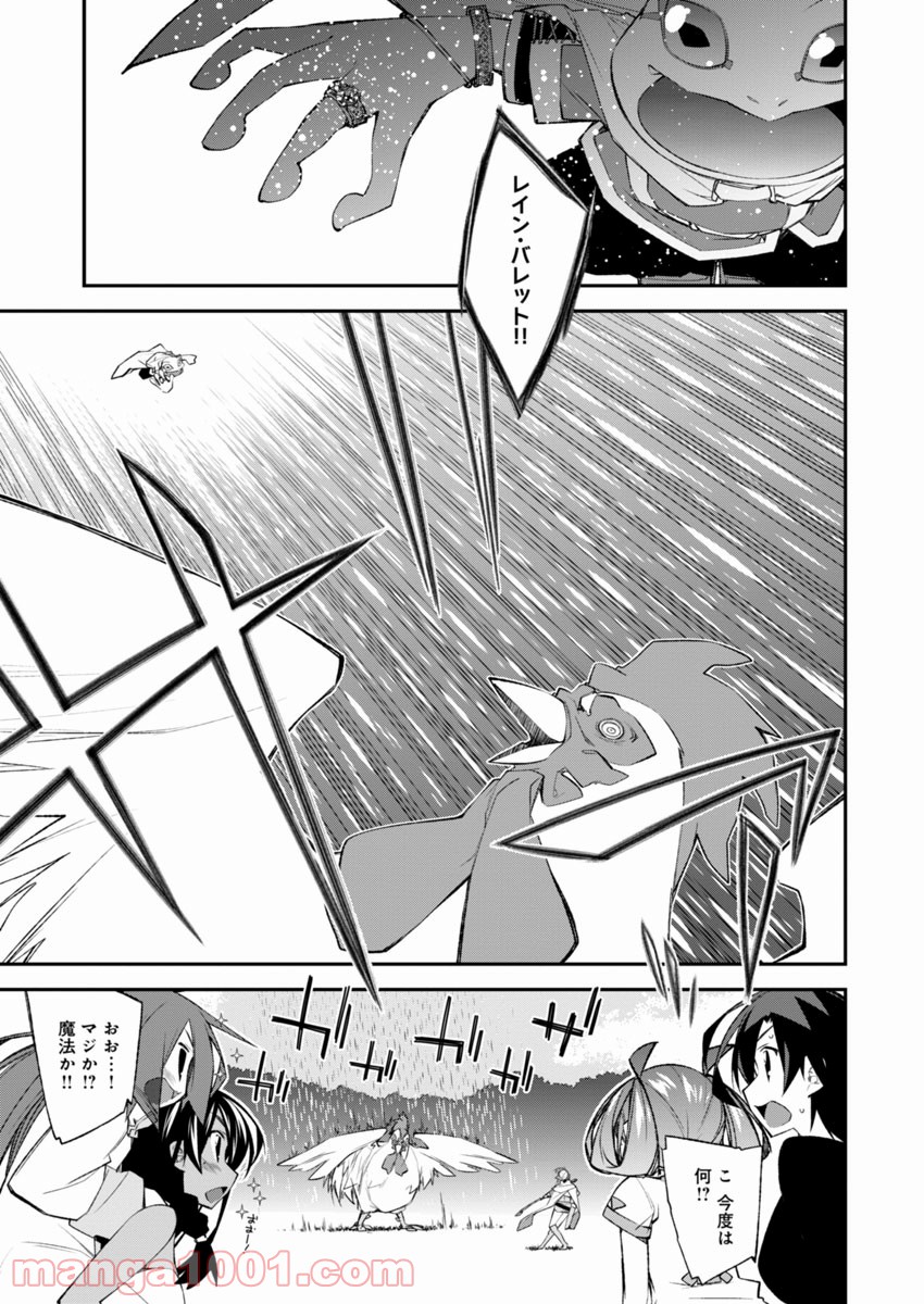 あいるエンカウント! - 第2話 - Page 27