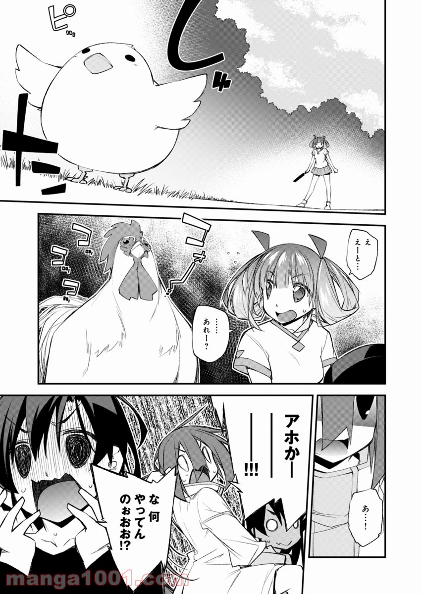 あいるエンカウント! - 第2話 - Page 5