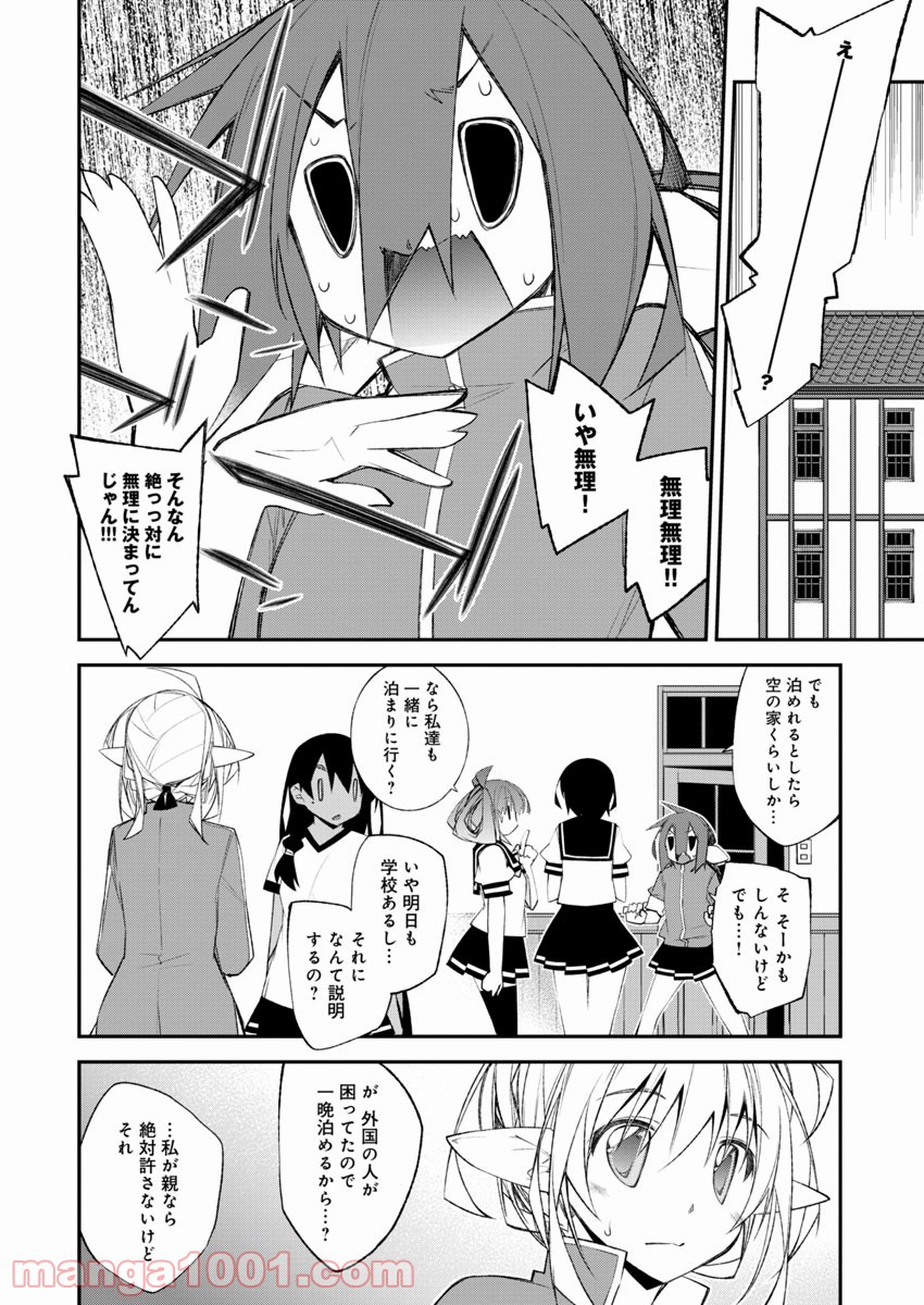 あいるエンカウント! - 第3話 - Page 2