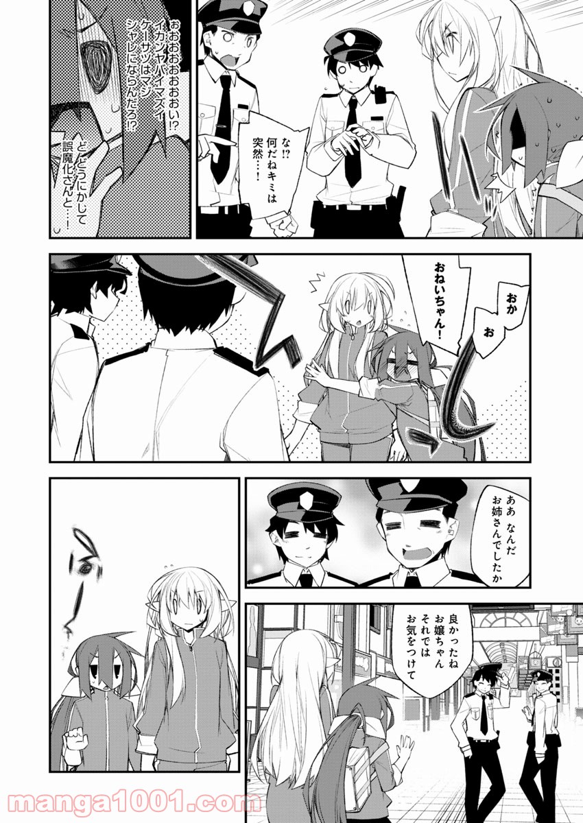 あいるエンカウント! - 第3話 - Page 12