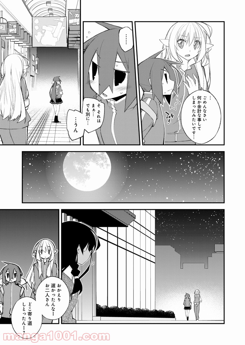 あいるエンカウント! - 第3話 - Page 13