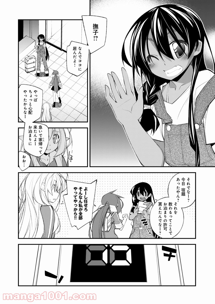 あいるエンカウント! - 第3話 - Page 14