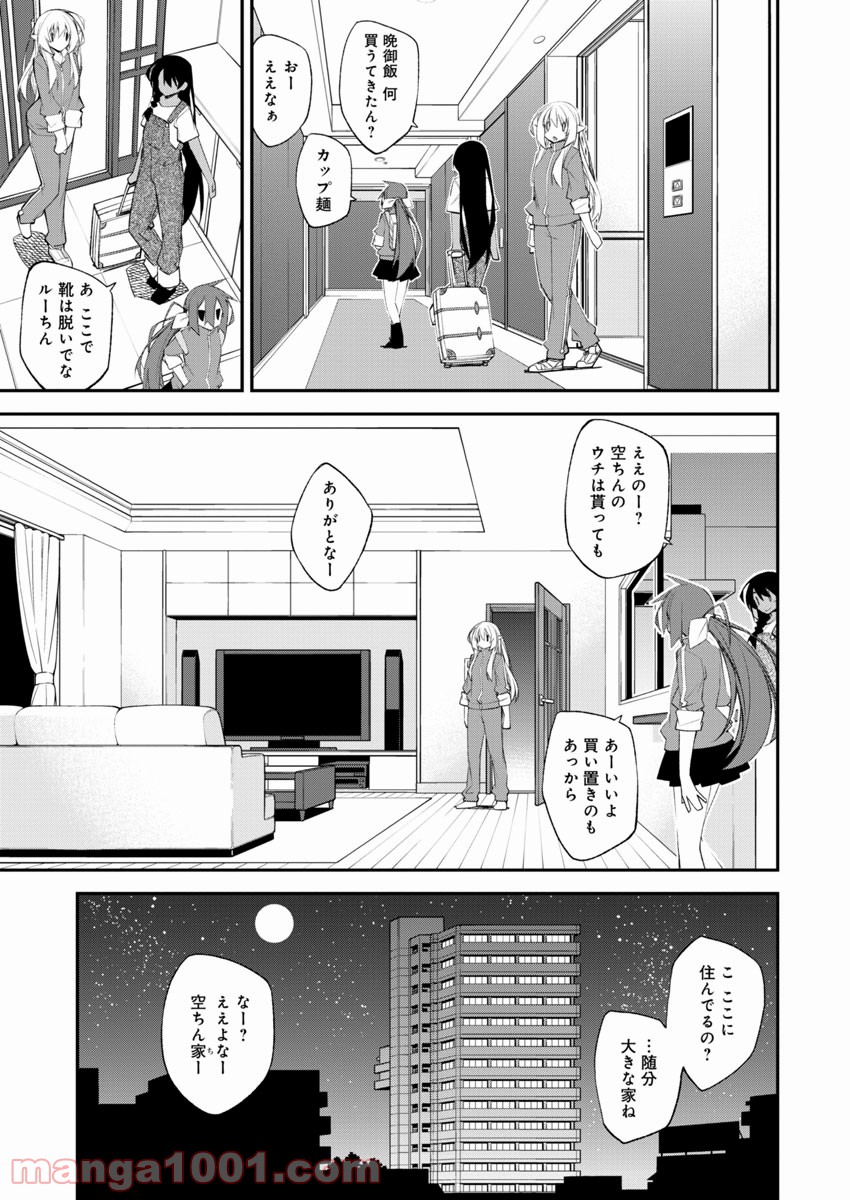 あいるエンカウント! - 第3話 - Page 15