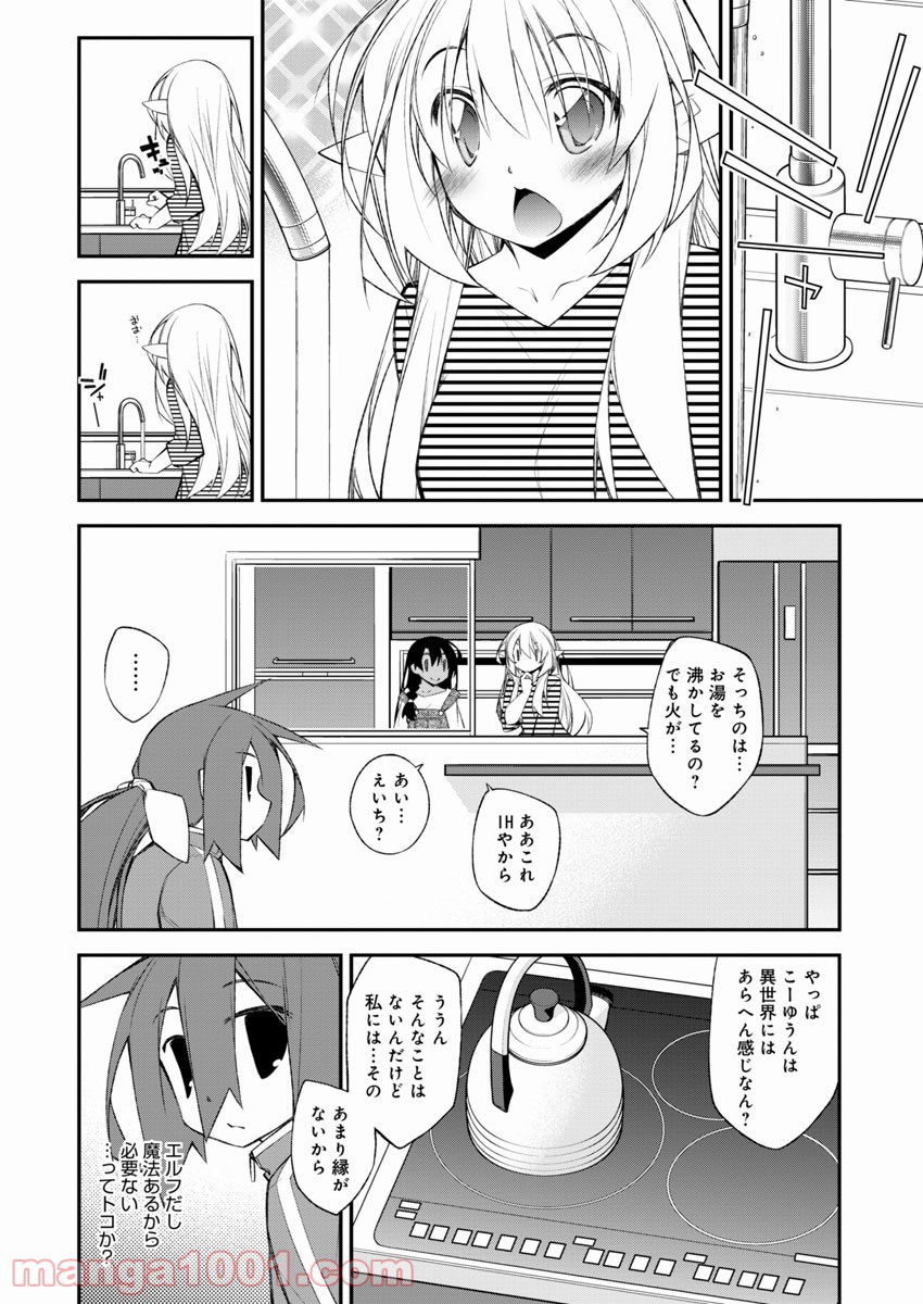 あいるエンカウント! - 第3話 - Page 16