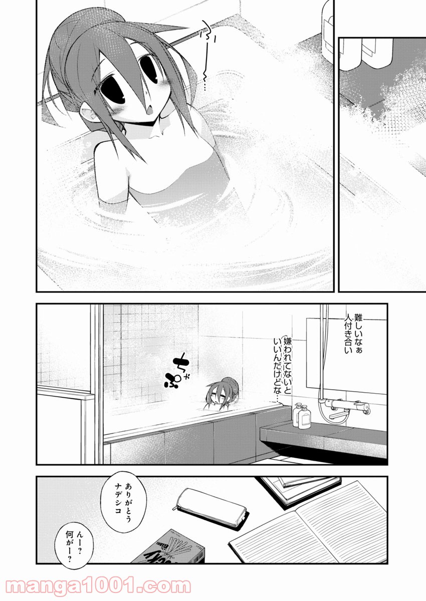 あいるエンカウント! - 第3話 - Page 18