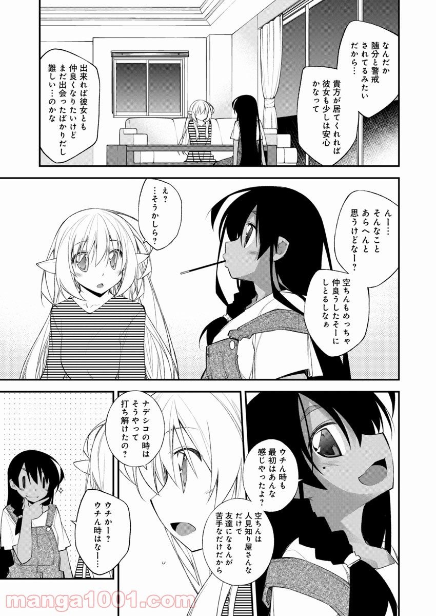 あいるエンカウント! - 第3話 - Page 19