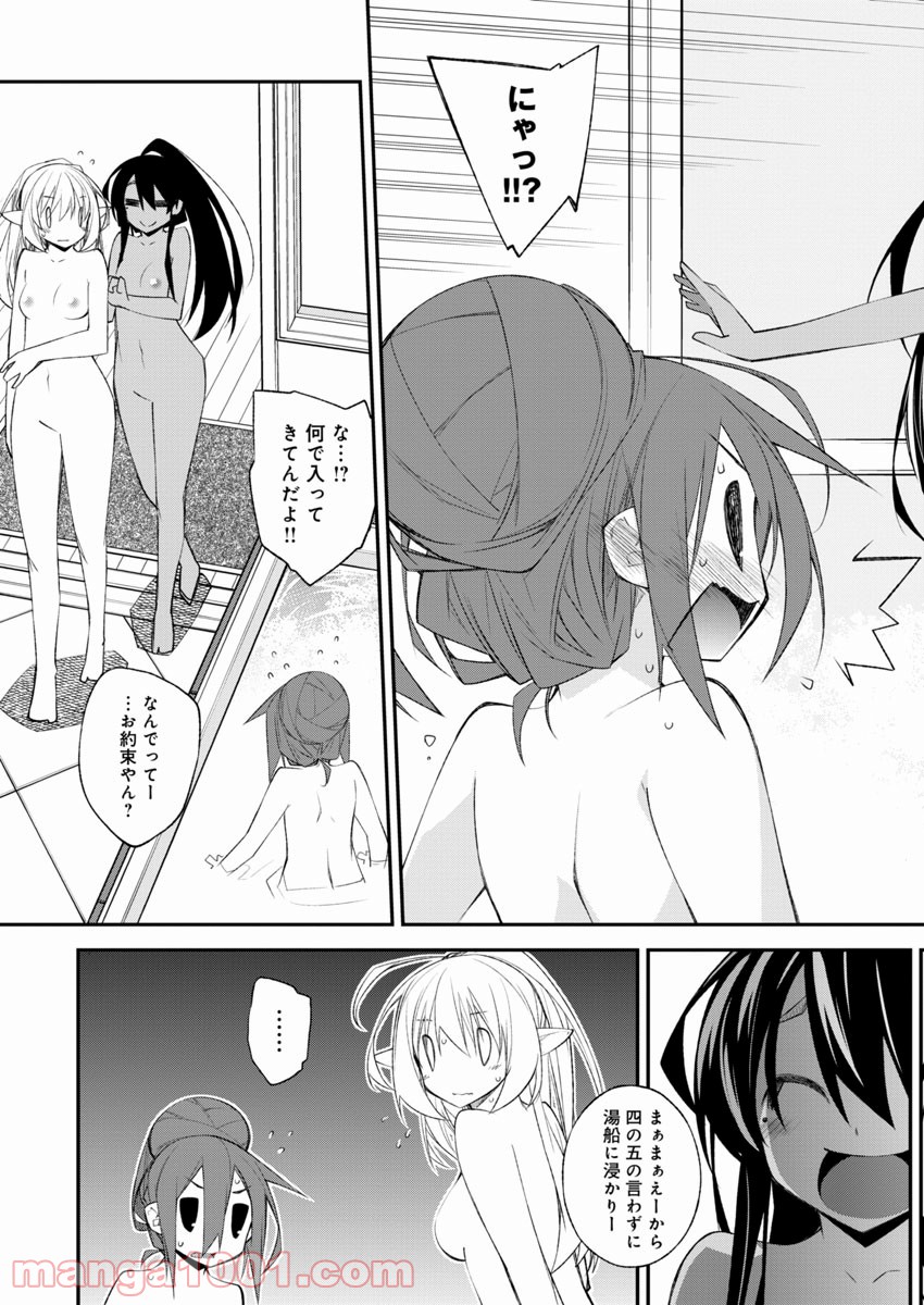 あいるエンカウント! - 第3話 - Page 21