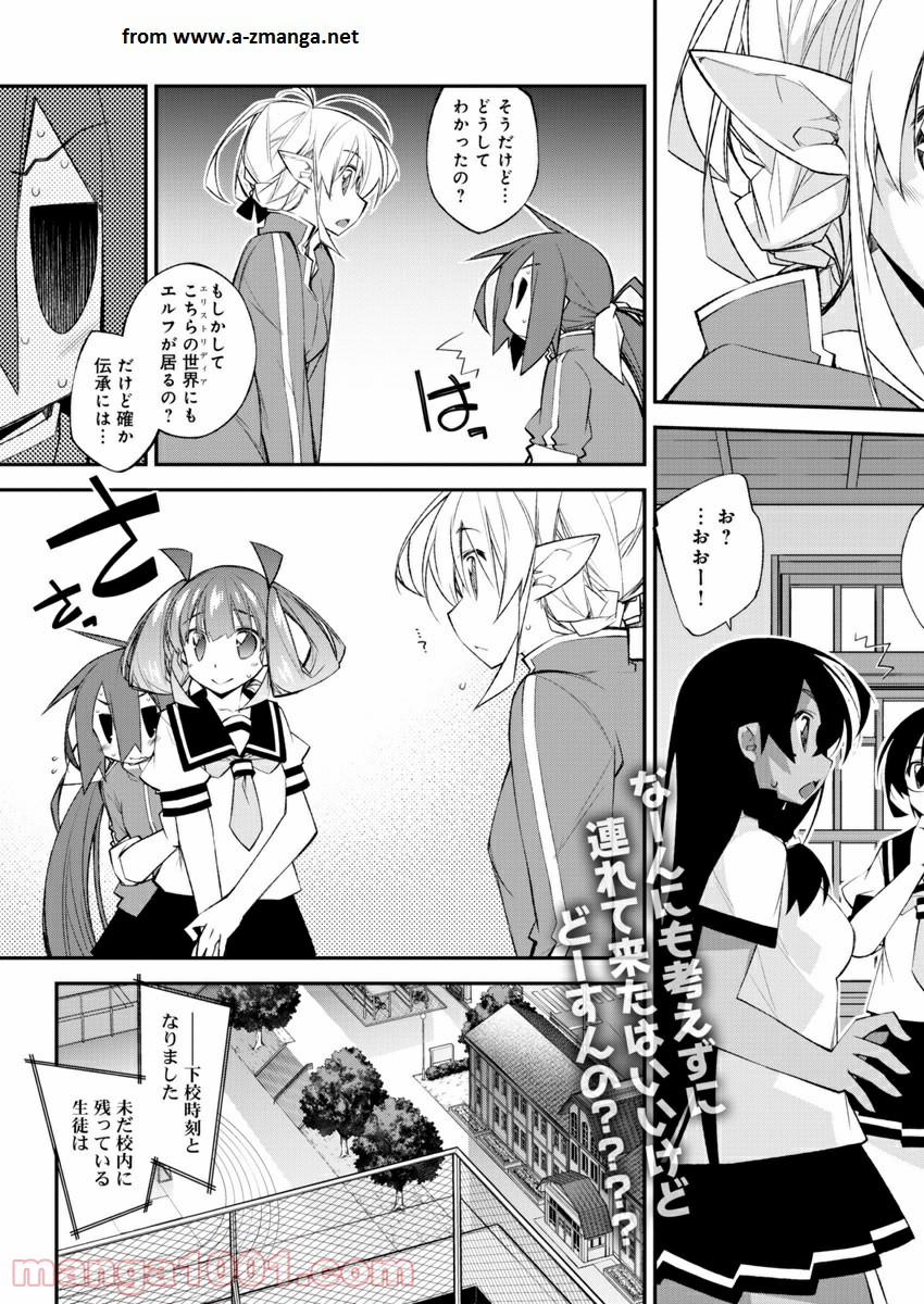 あいるエンカウント! - 第3話 - Page 23