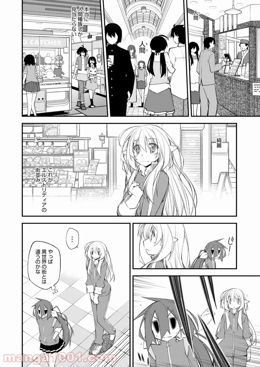 あいるエンカウント! - 第3話 - Page 6