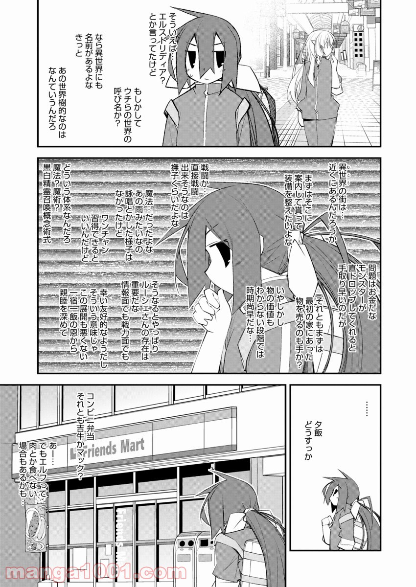 あいるエンカウント! - 第3話 - Page 7