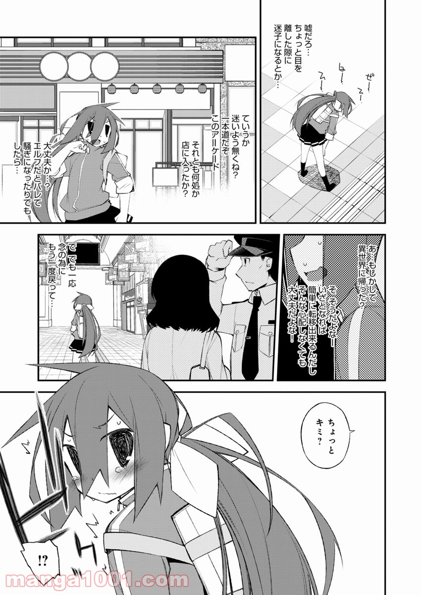 あいるエンカウント! - 第3話 - Page 9