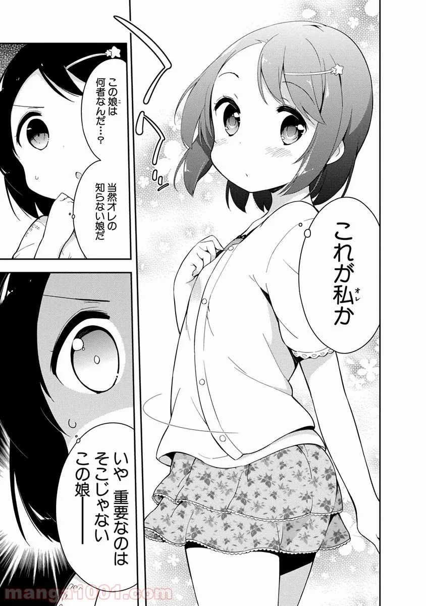 女子小学生はじめました P！ - 第1話 - Page 12