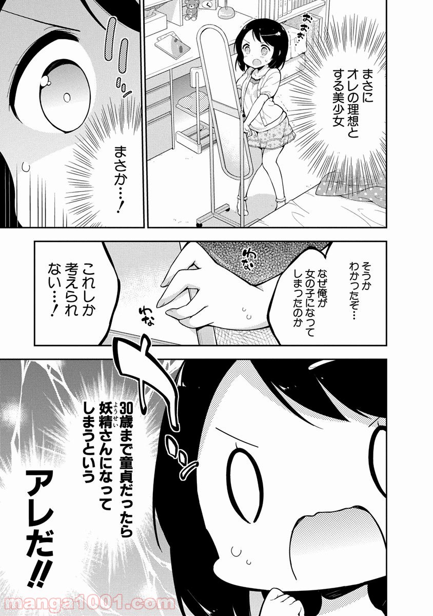 女子小学生はじめました P！ - 第1話 - Page 14