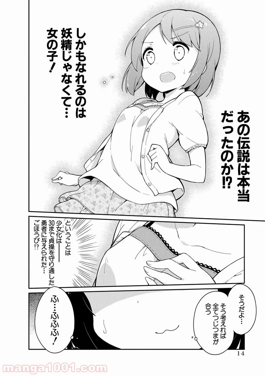 女子小学生はじめました P！ - 第1話 - Page 15