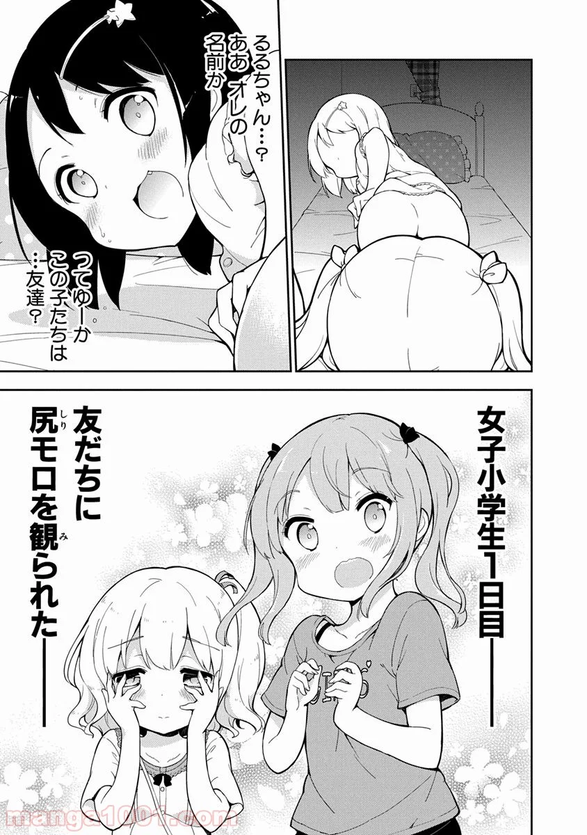 女子小学生はじめました P！ - 第1話 - Page 22