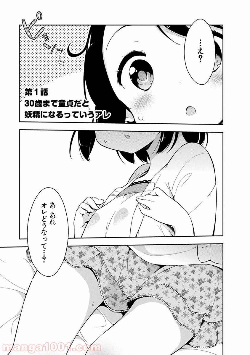 女子小学生はじめました P！ - 第1話 - Page 4