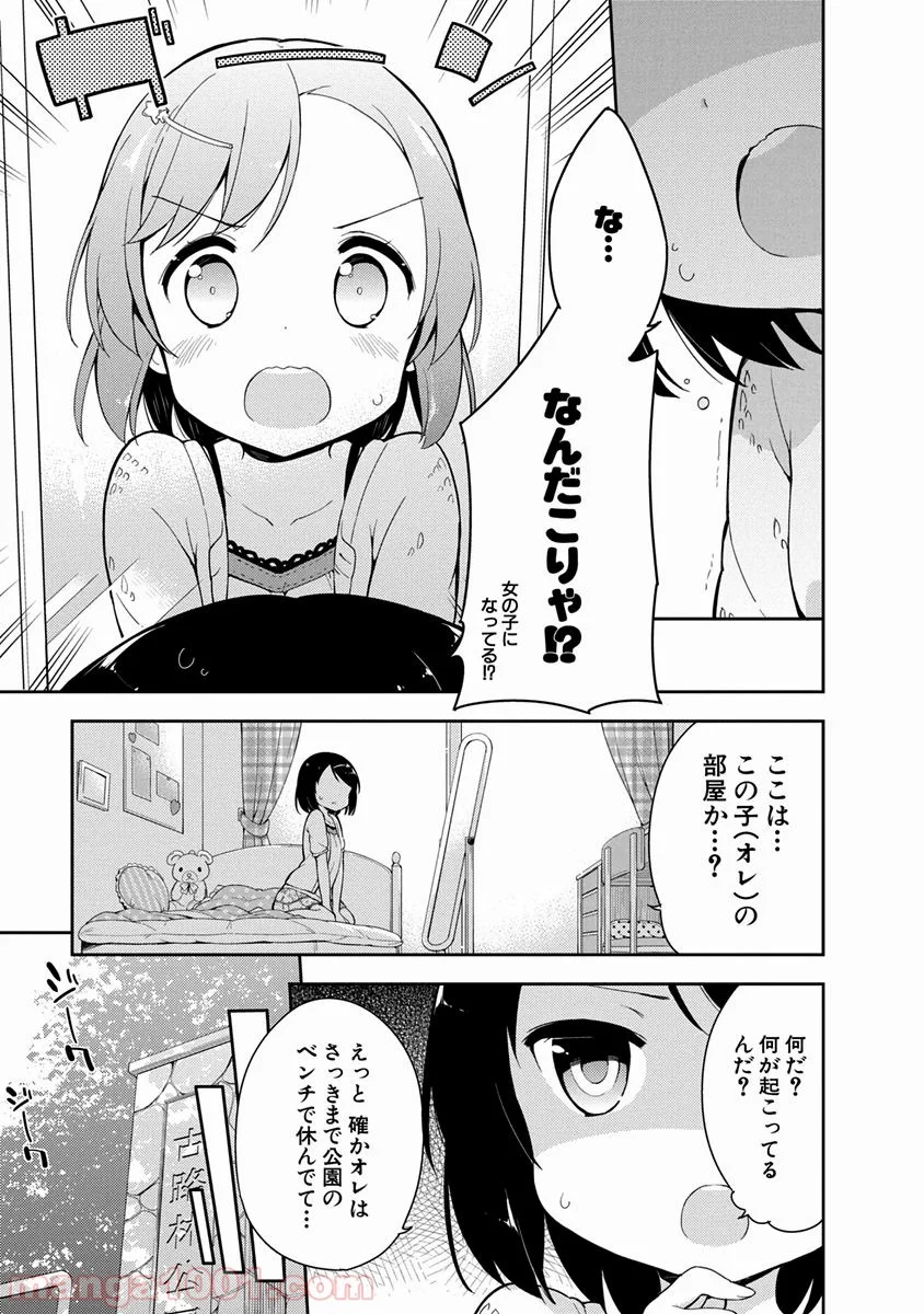 女子小学生はじめました P！ - 第1話 - Page 6