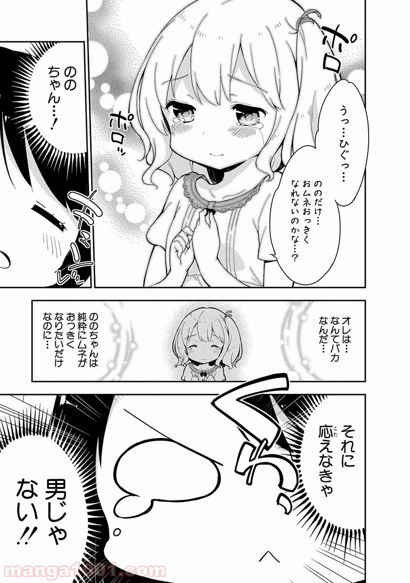 女子小学生はじめました P！ - 第2話 - Page 13