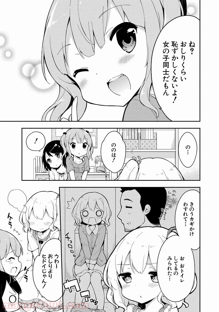 女子小学生はじめました P！ - 第2話 - Page 5