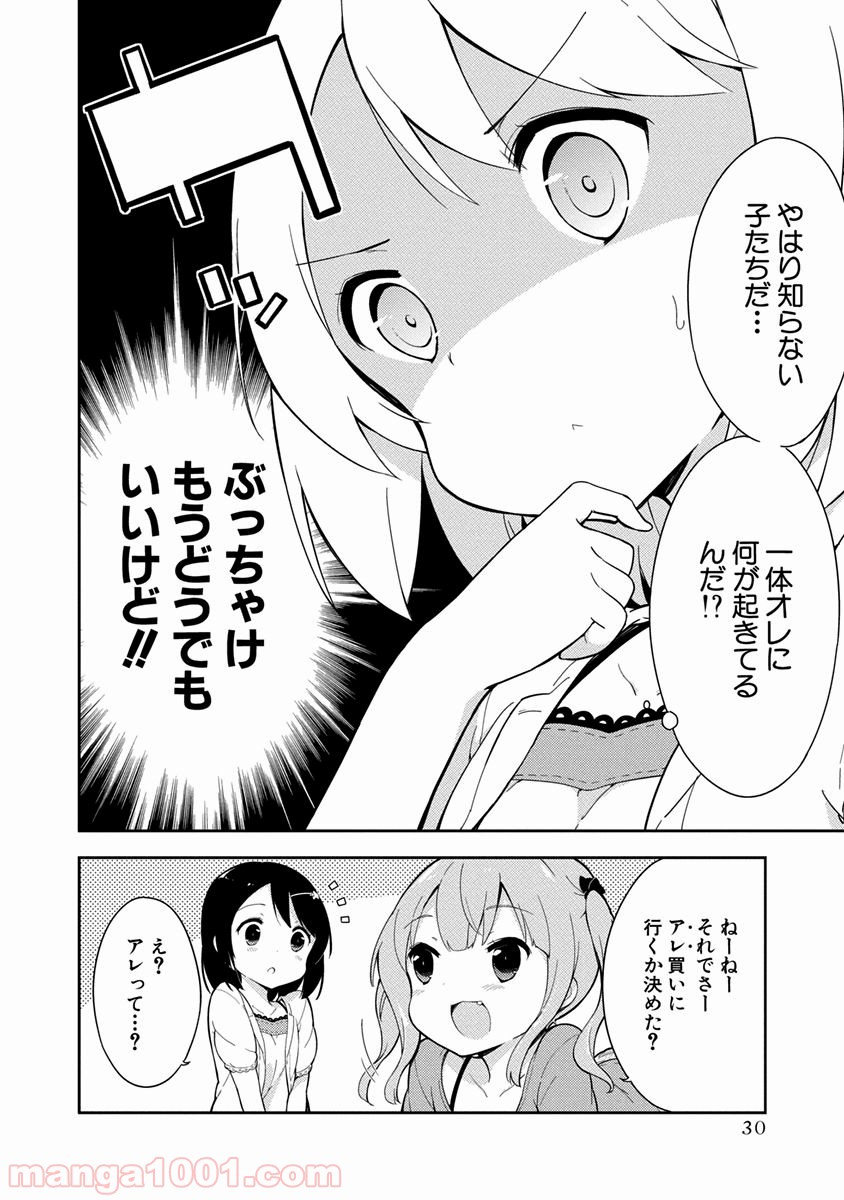 女子小学生はじめました P！ - 第2話 - Page 8