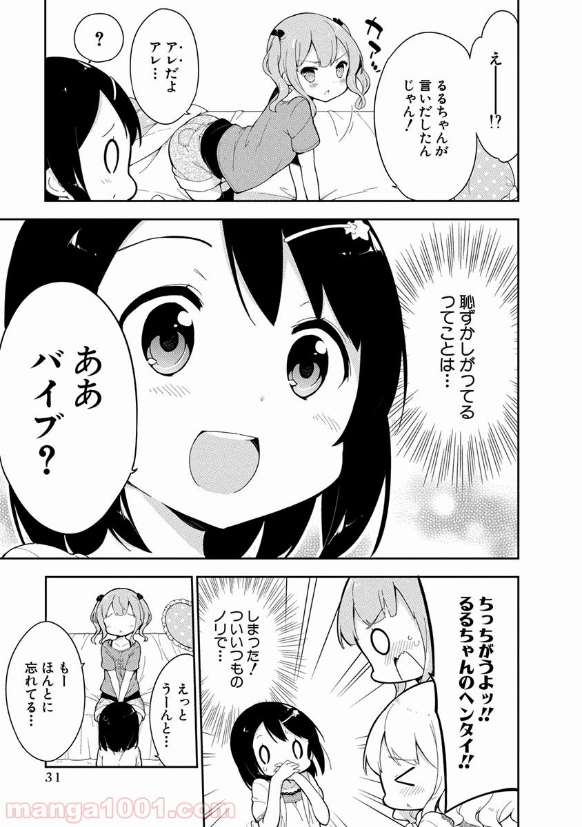 女子小学生はじめました P！ - 第2話 - Page 9