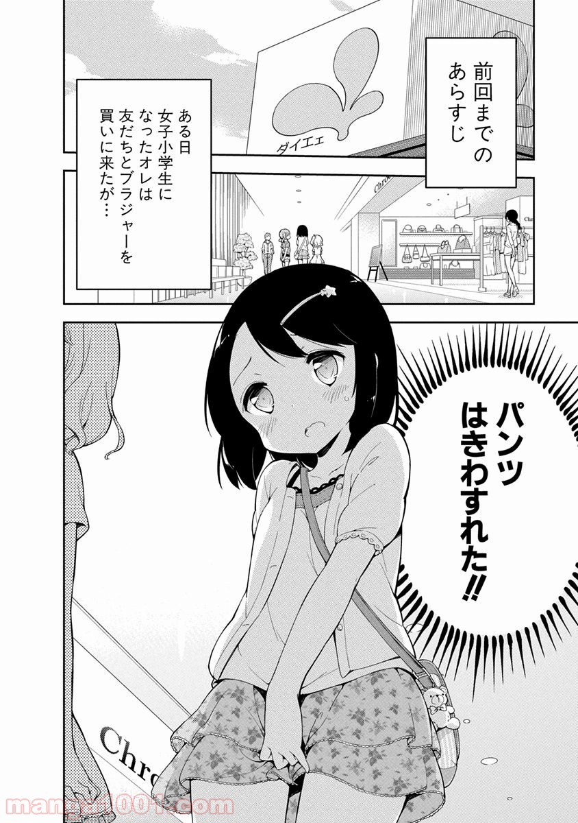 女子小学生はじめました P！ - 第3話 - Page 2