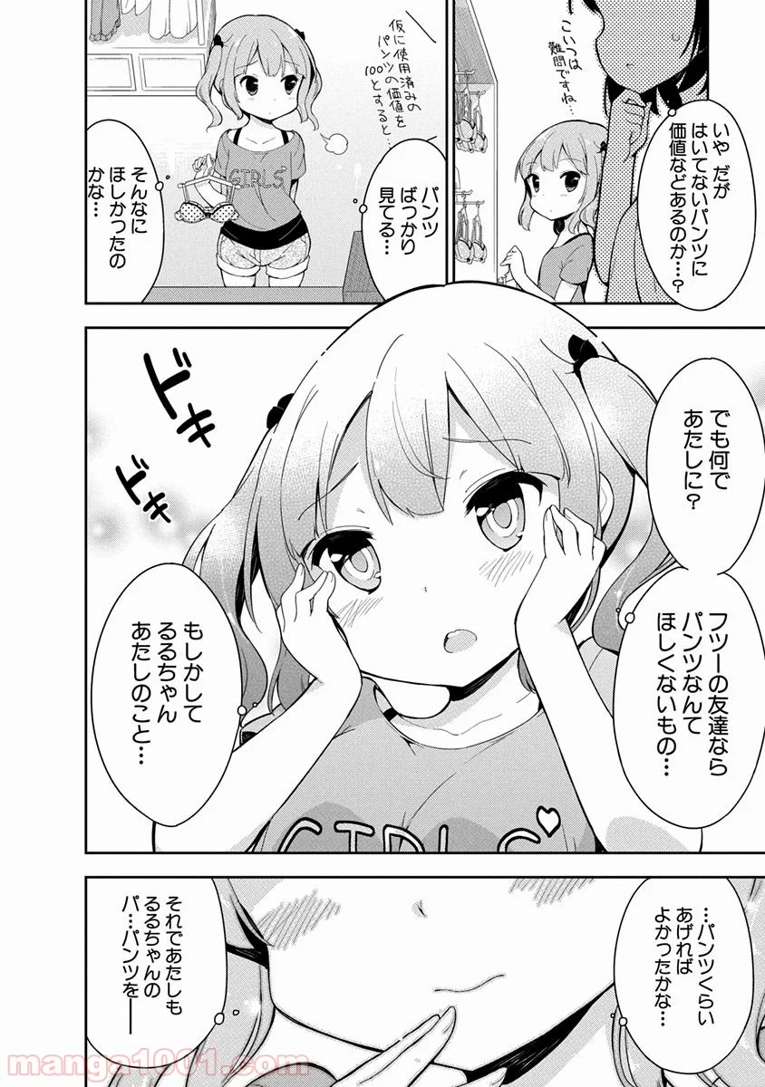 女子小学生はじめました P！ - 第3話 - Page 12