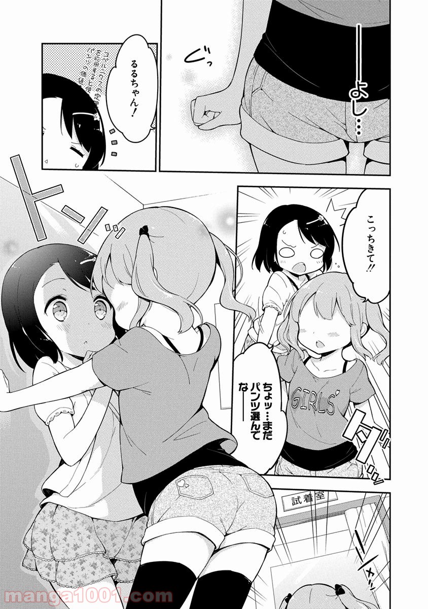 女子小学生はじめました P！ - 第3話 - Page 13