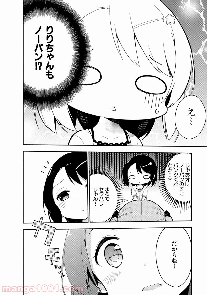 女子小学生はじめました P！ - 第3話 - Page 16