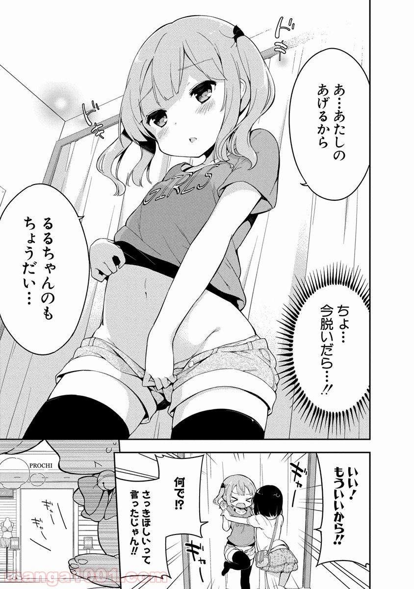 女子小学生はじめました P！ - 第3話 - Page 17