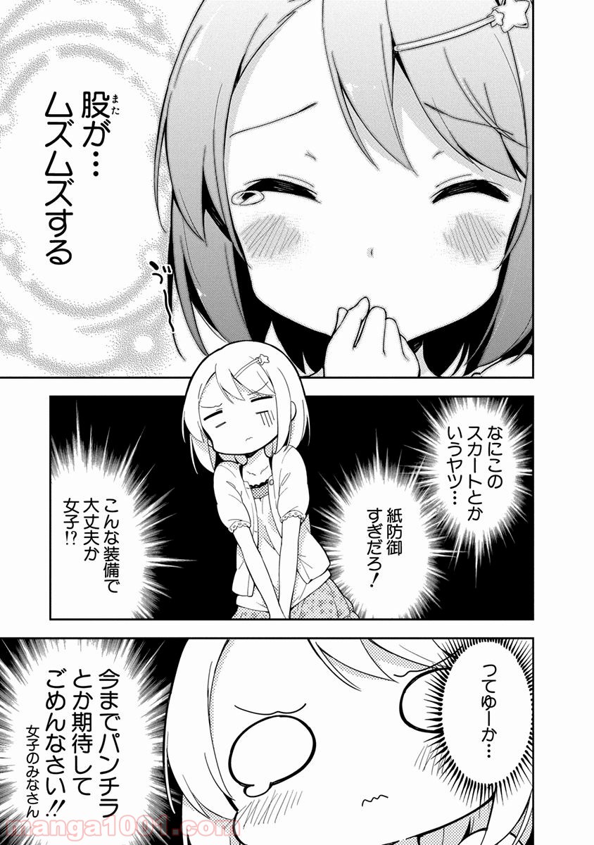 女子小学生はじめました P！ - 第3話 - Page 3