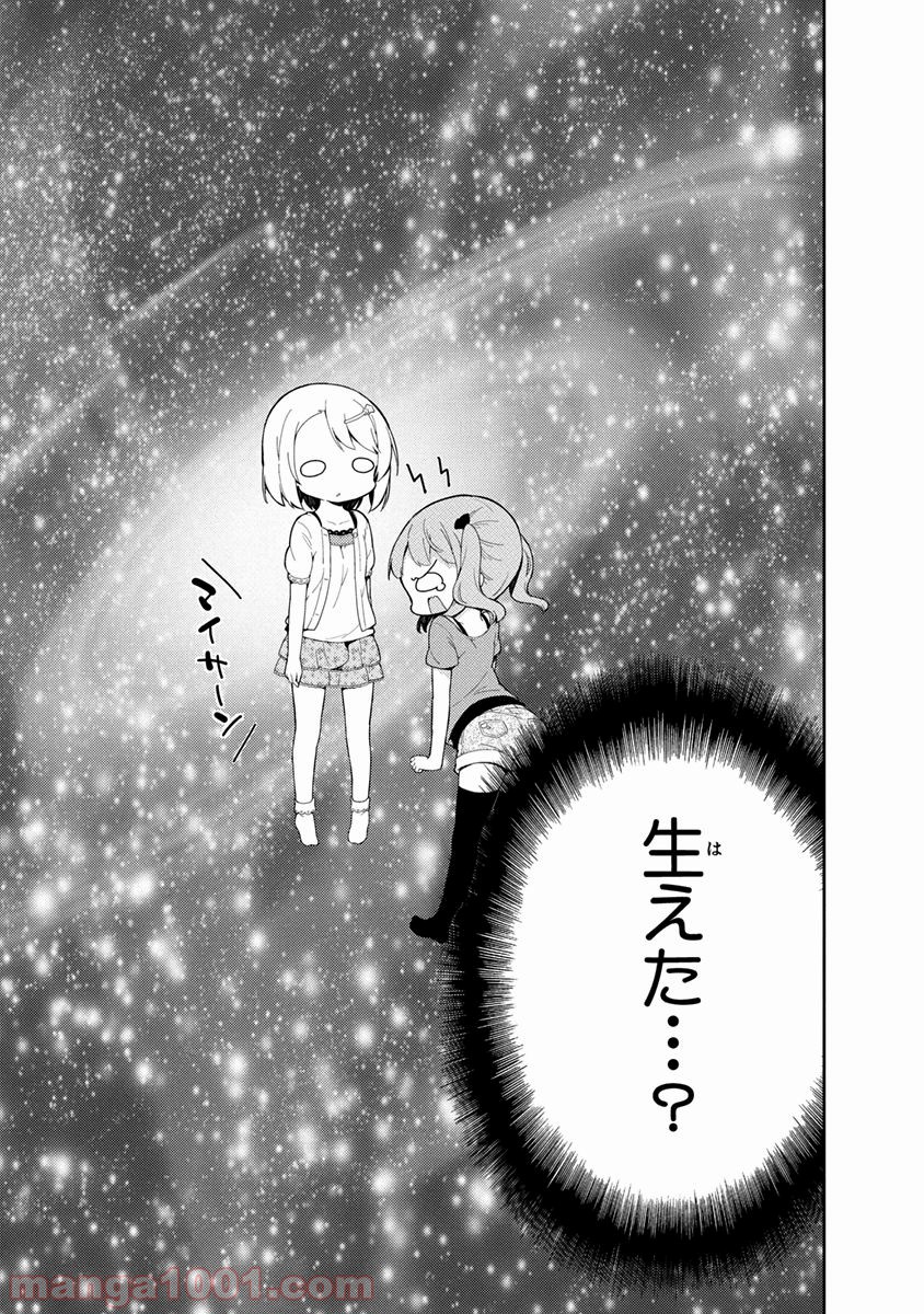 女子小学生はじめました P！ - 第3話 - Page 21