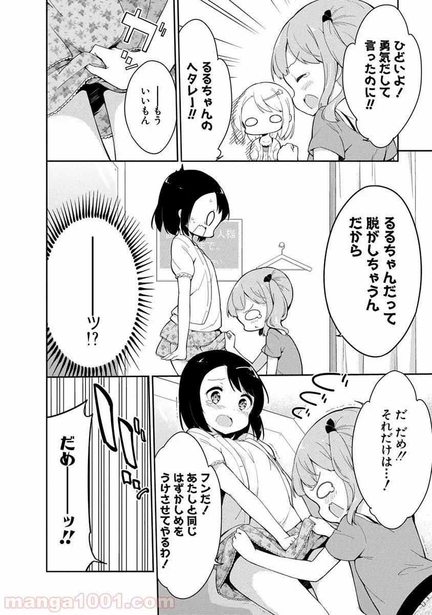 女子小学生はじめました P！ - 第3話 - Page 22