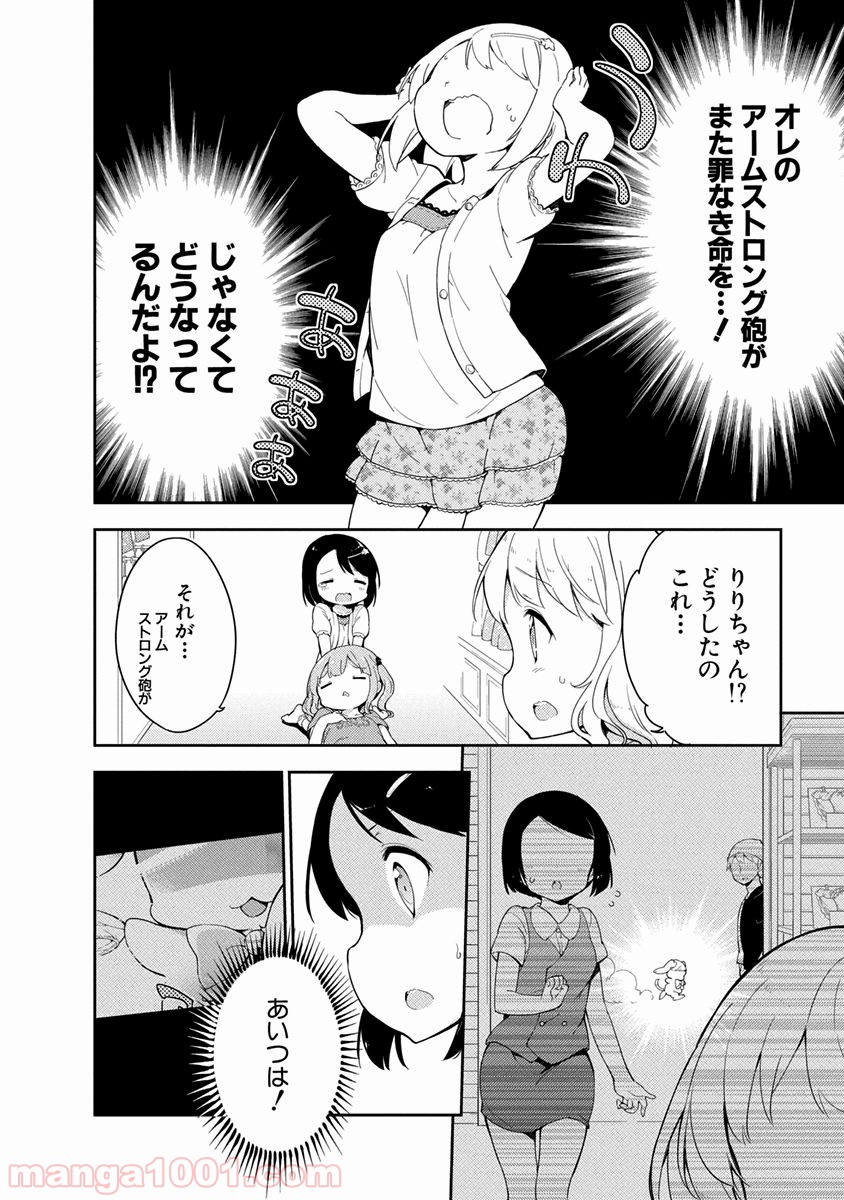 女子小学生はじめました P！ - 第3話 - Page 24