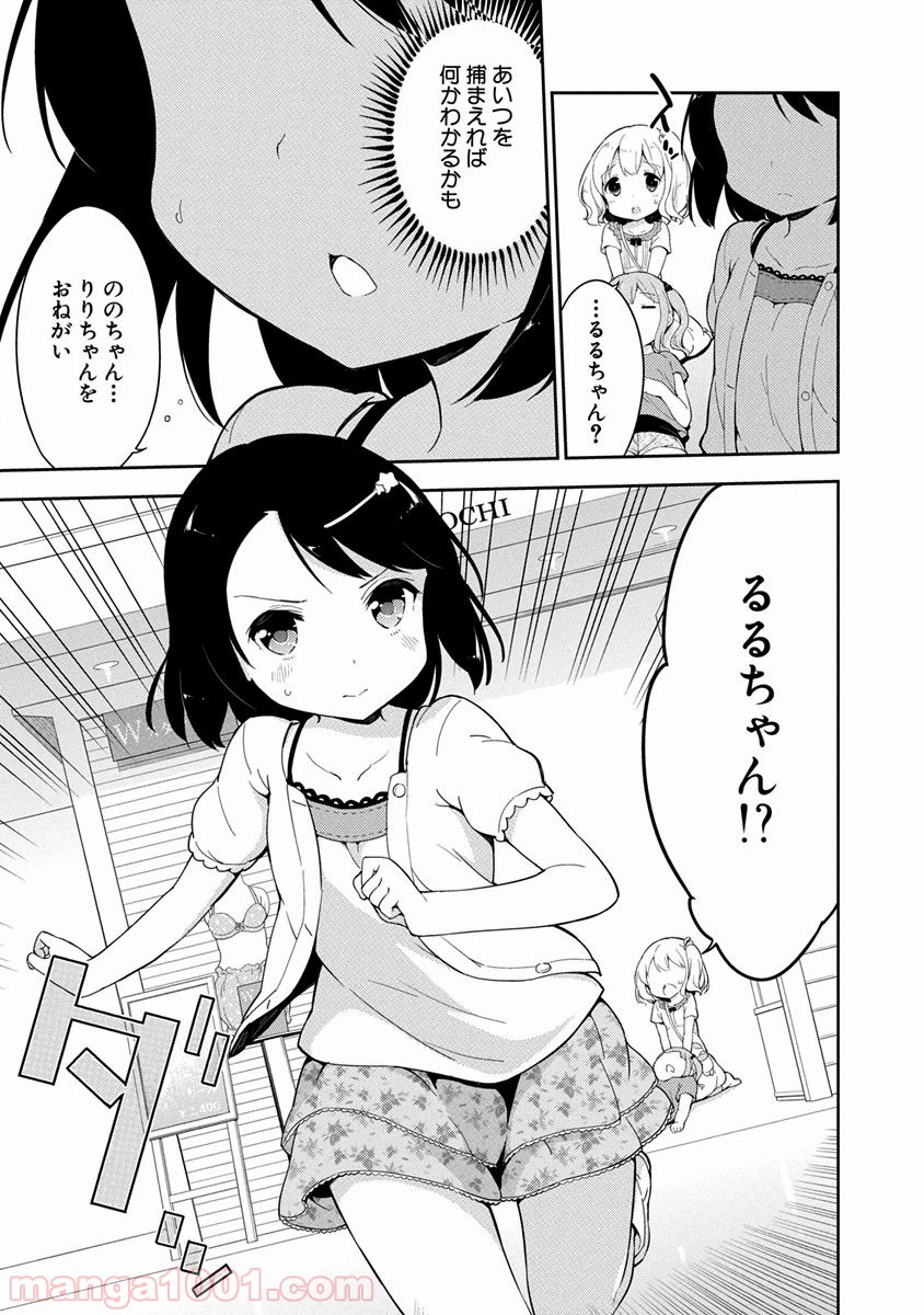 女子小学生はじめました P！ - 第3話 - Page 25