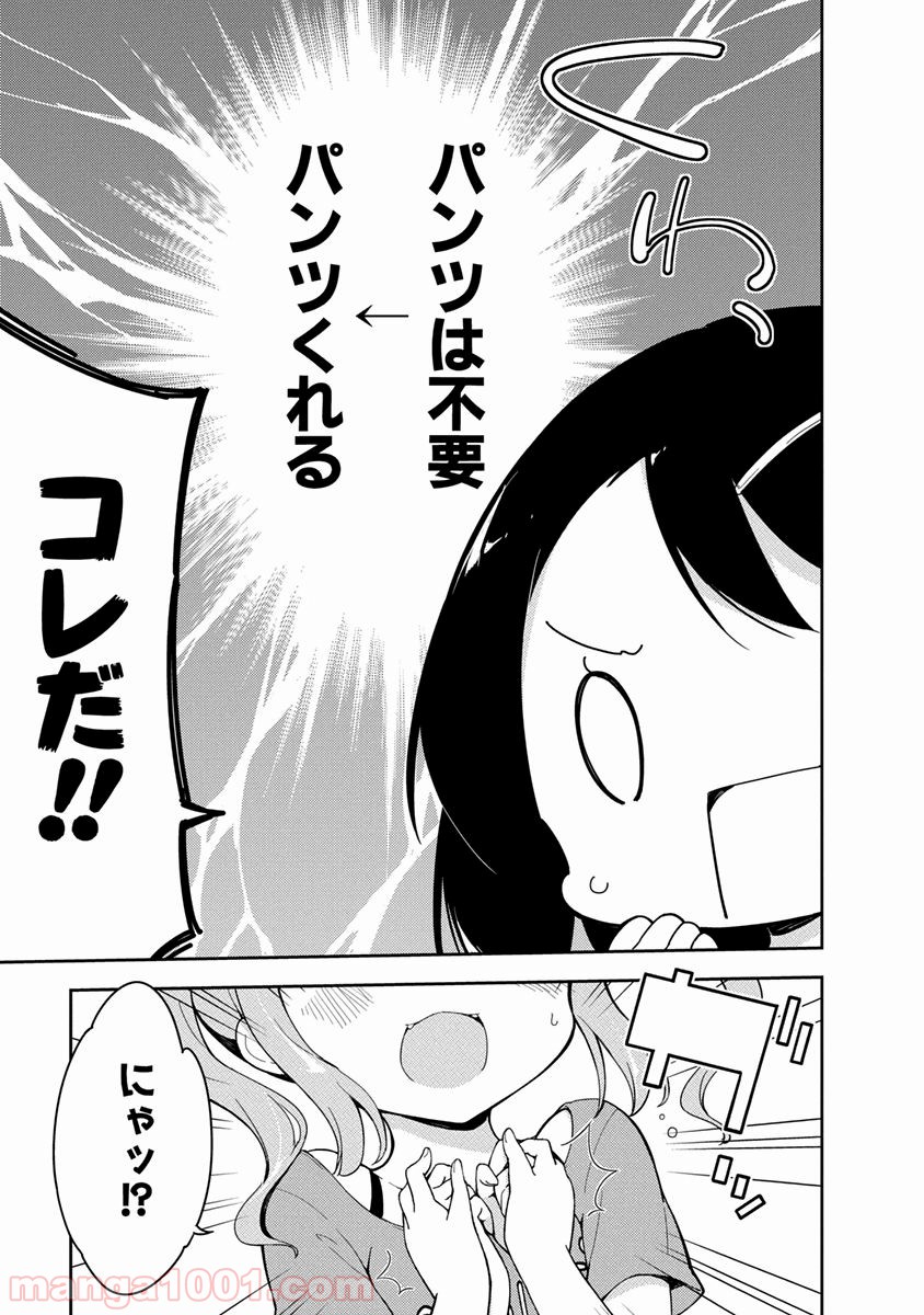 女子小学生はじめました P！ - 第3話 - Page 5