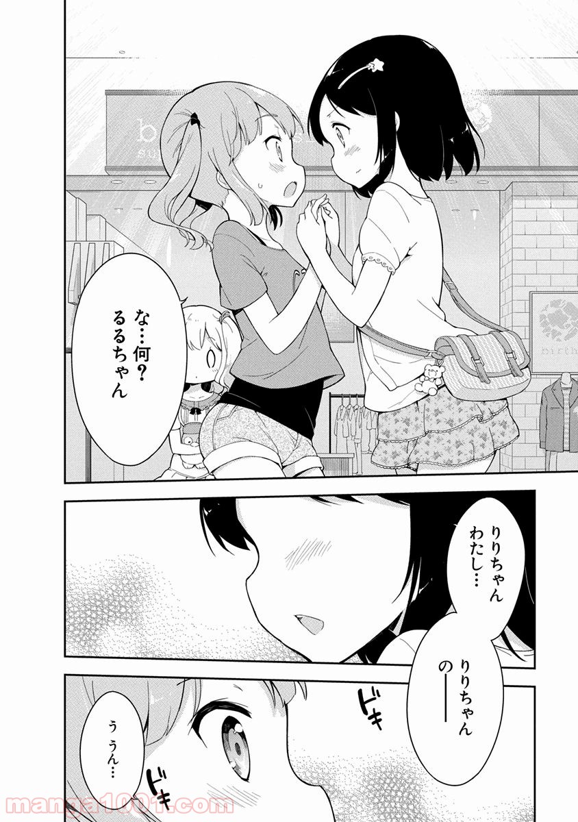 女子小学生はじめました P！ - 第3話 - Page 6