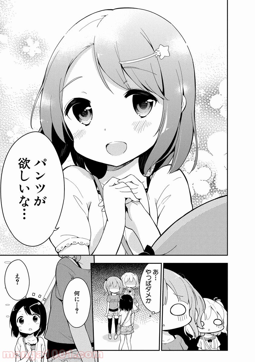 女子小学生はじめました P！ - 第3話 - Page 7