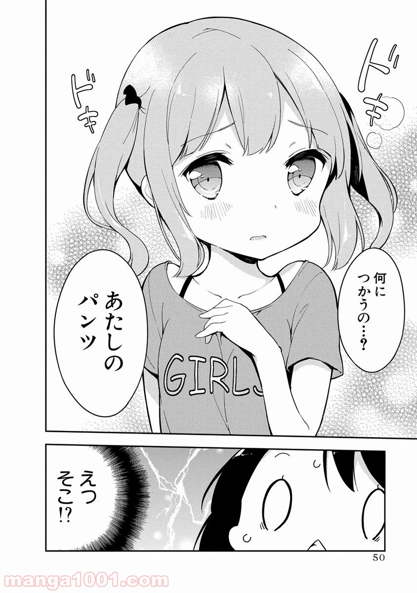 女子小学生はじめました P！ - 第3話 - Page 8