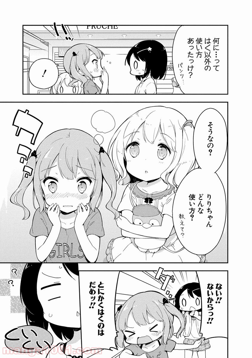 女子小学生はじめました P！ - 第3話 - Page 9