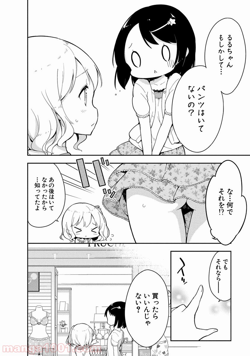 女子小学生はじめました P！ - 第3話 - Page 10