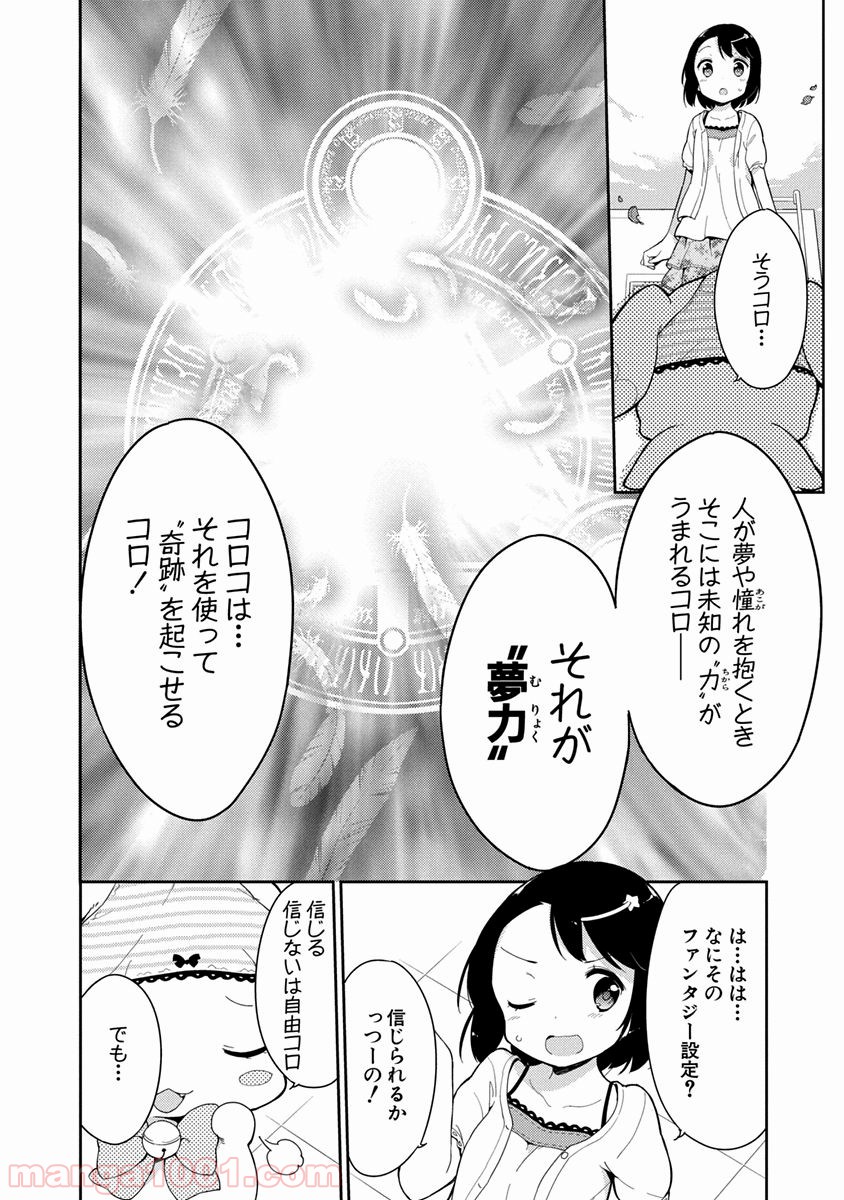 女子小学生はじめました P！ 第4話 - Trang 11