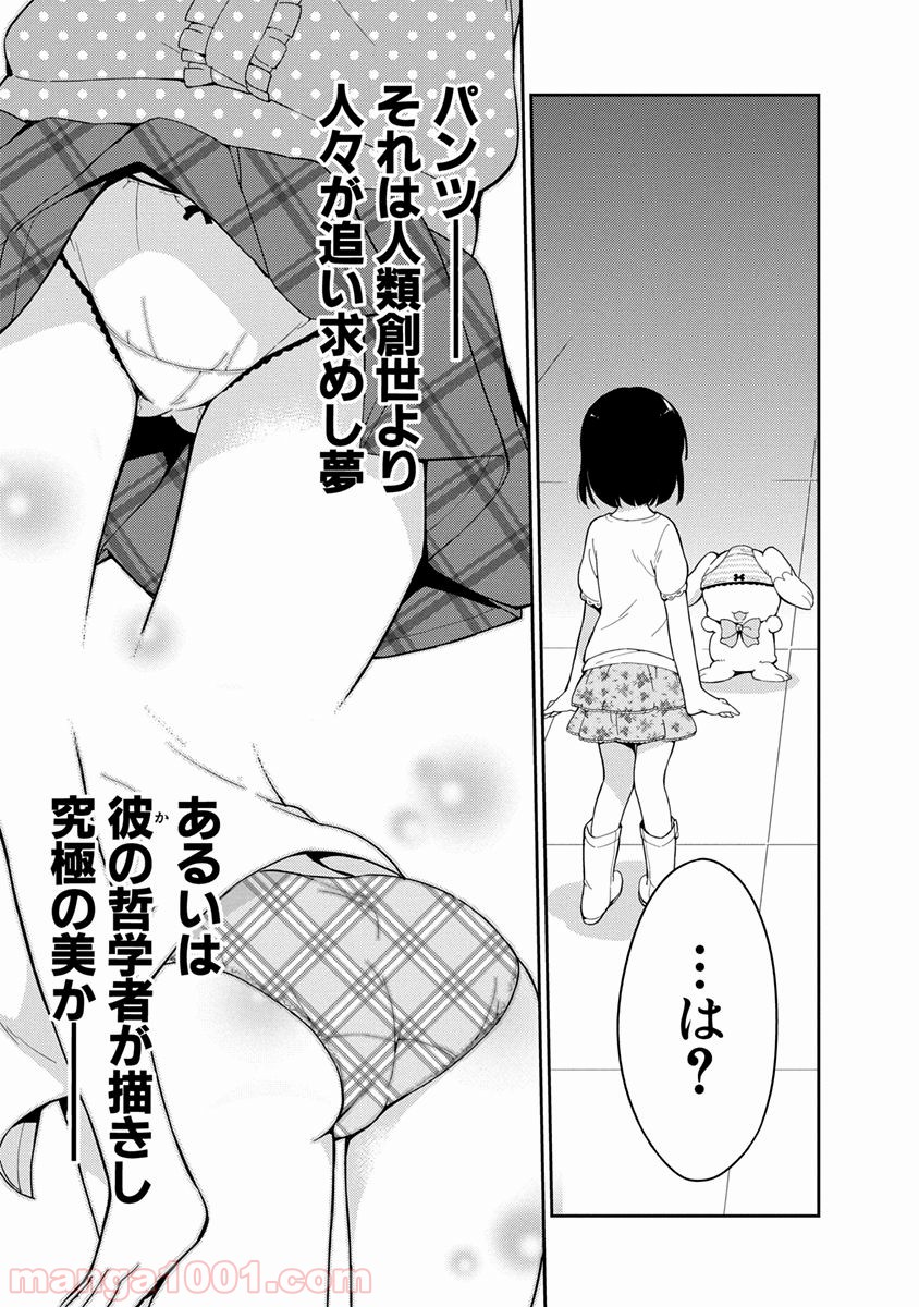 女子小学生はじめました P！ 第4話 - Trang 14