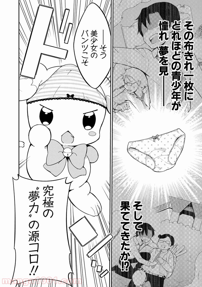 女子小学生はじめました P！ 第4話 - Trang 15