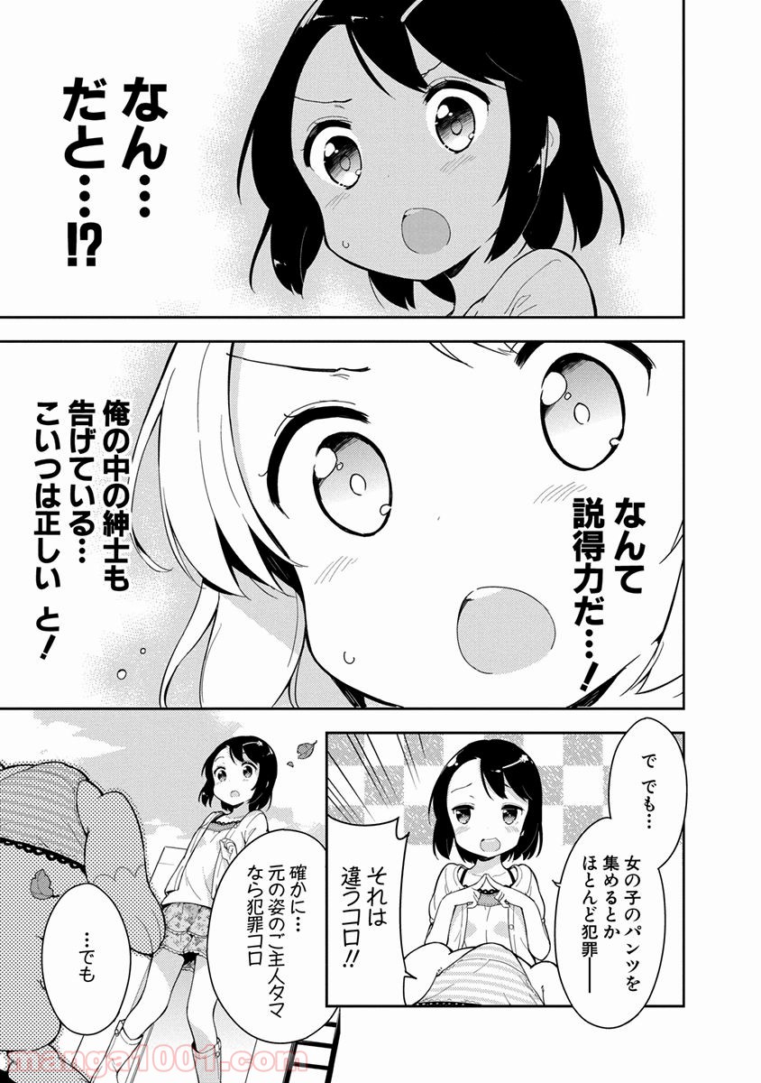 女子小学生はじめました P！ 第4話 - Trang 16