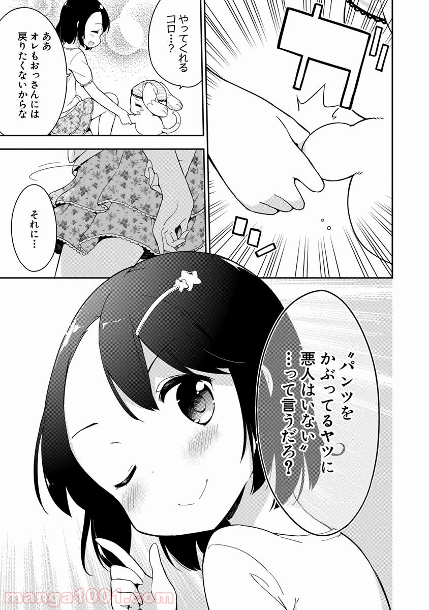 女子小学生はじめました P！ 第4話 - Trang 18
