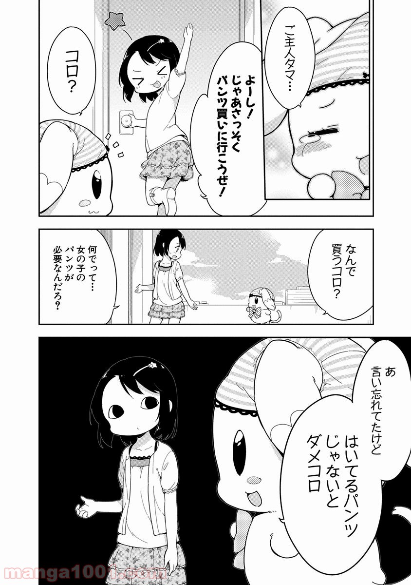 女子小学生はじめました P！ 第4話 - Trang 19