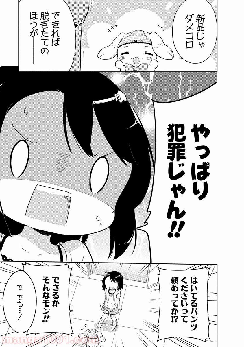 女子小学生はじめました P！ 第4話 - Trang 20