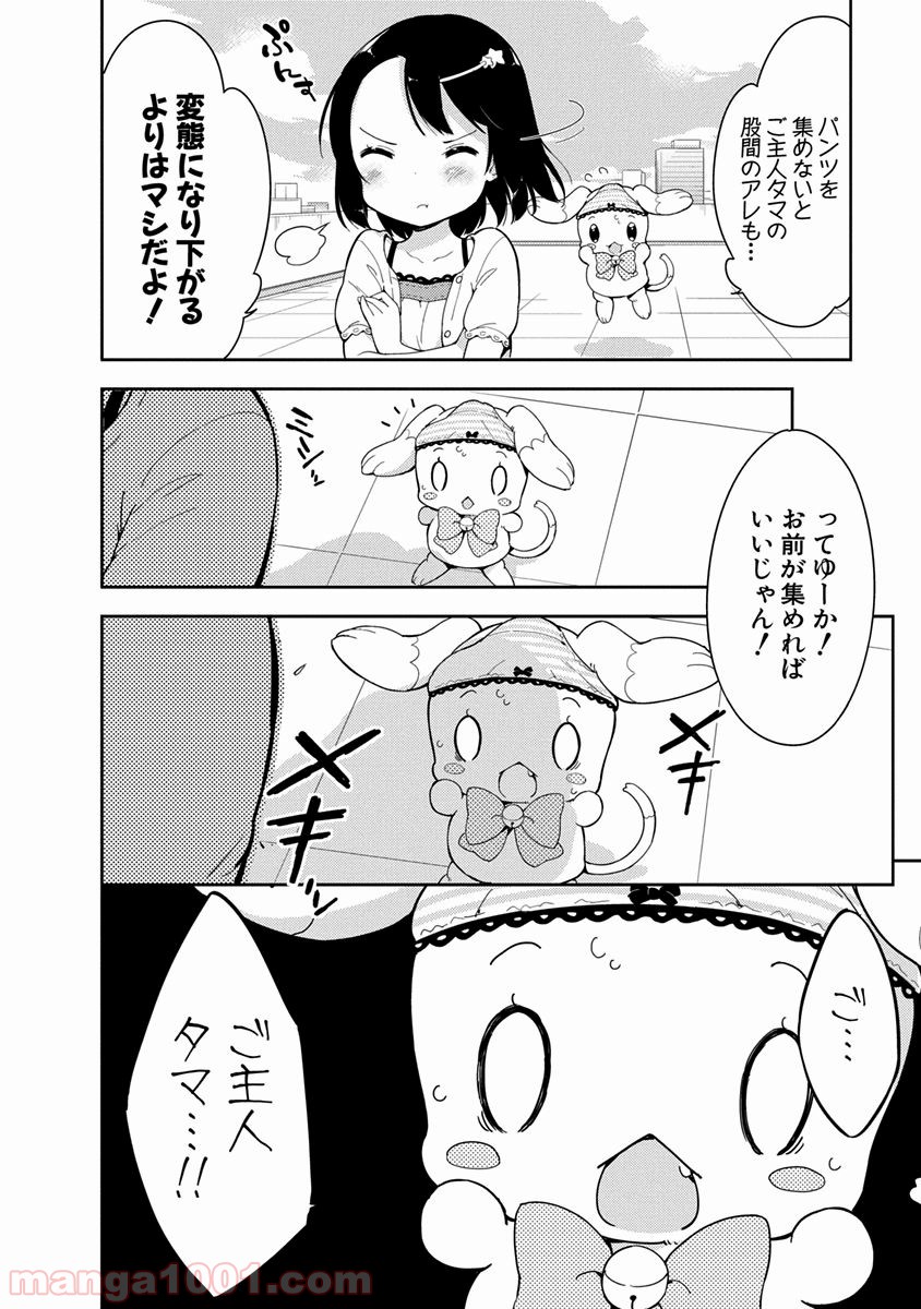 女子小学生はじめました P！ 第4話 - Trang 21